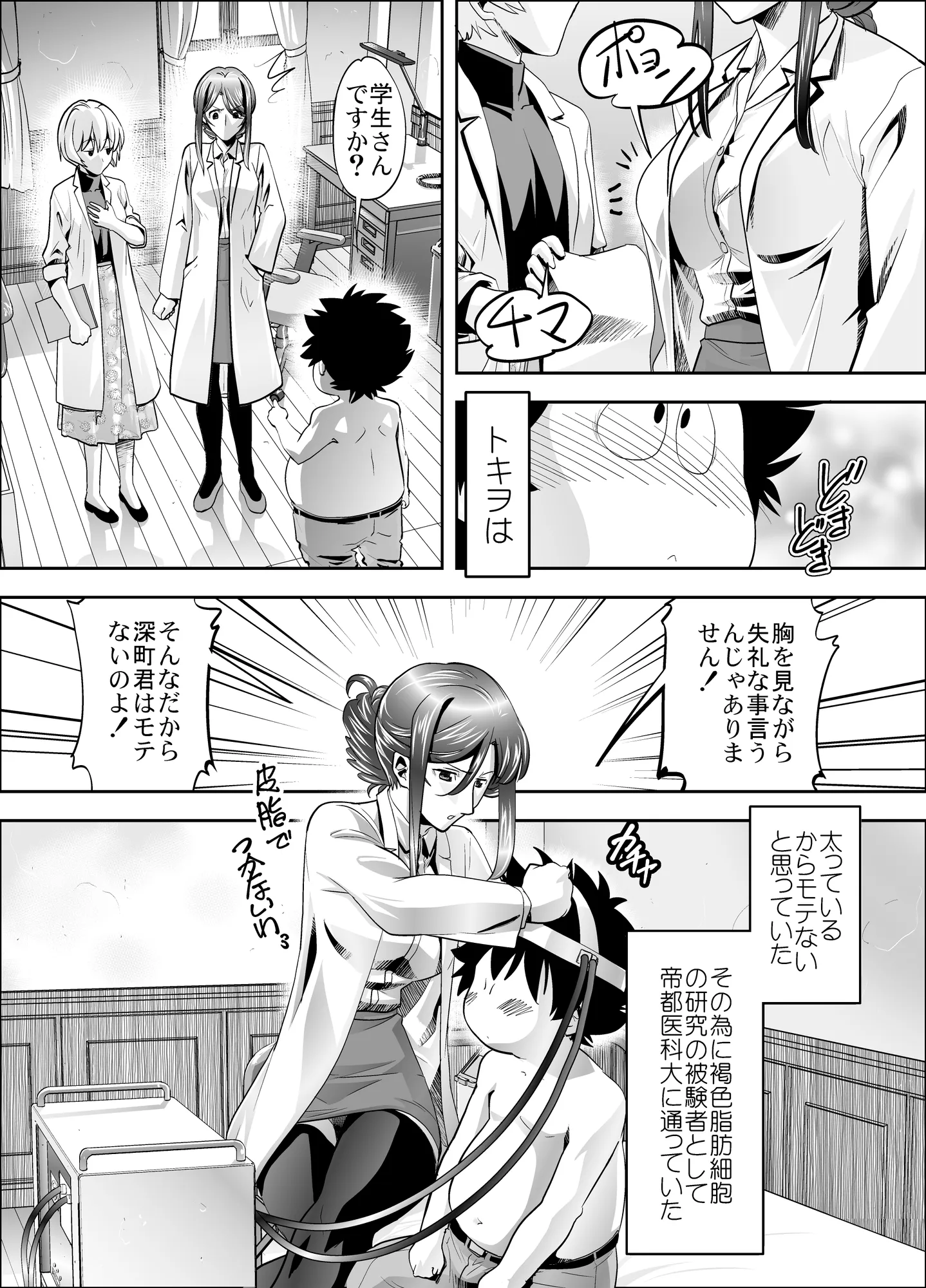 トキヲ×少女〜発情フェロモンでおまんこを濡らす美人女医〜 - 9ページ