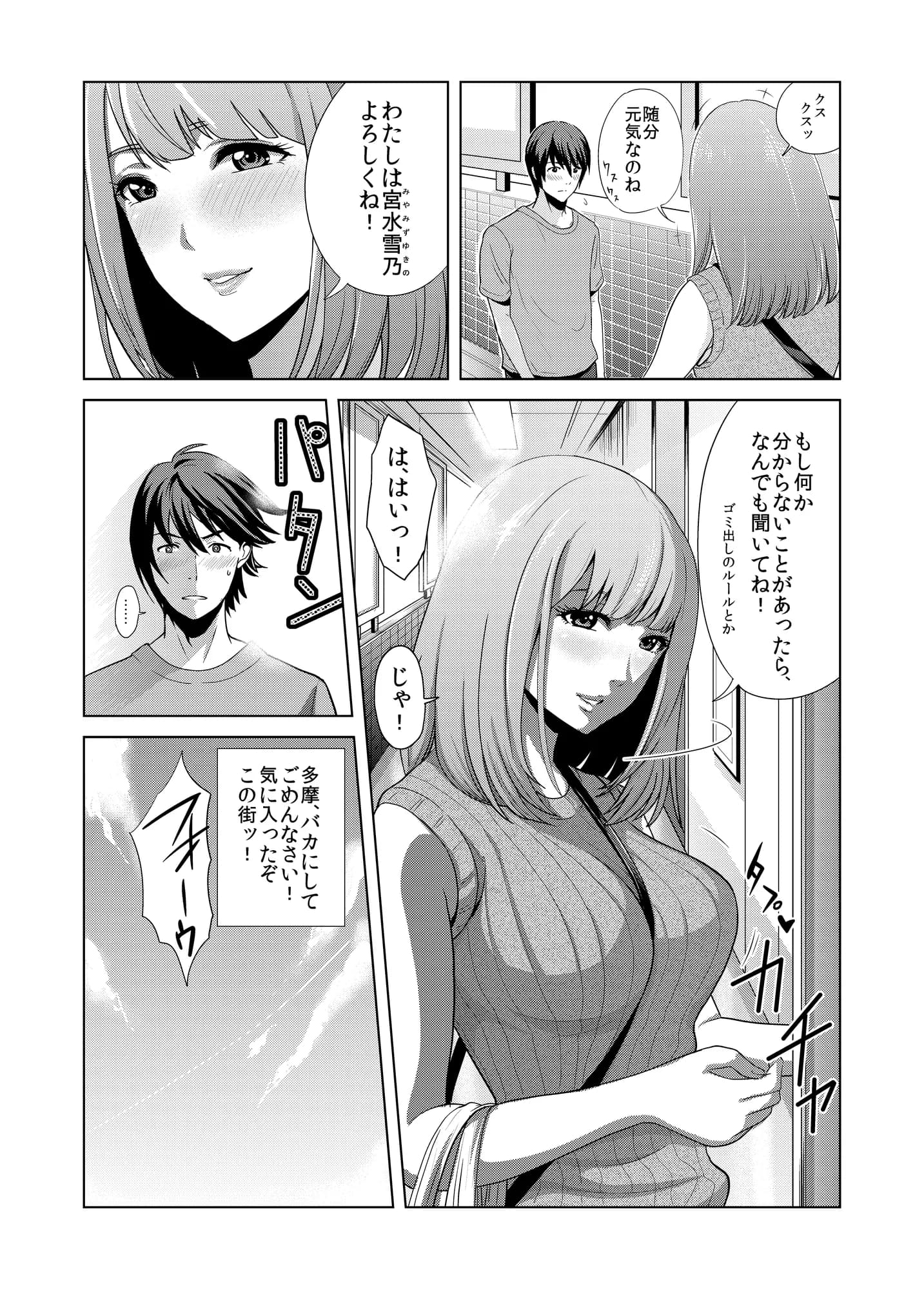 となりン家 - 3ページ