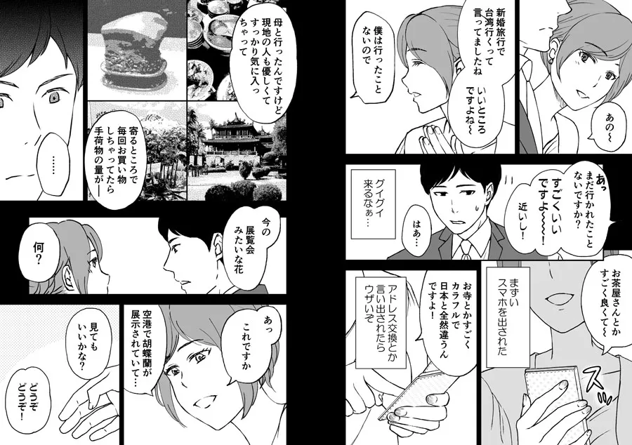 「志麻子 〜妻の母〜」 5 - 2ページ