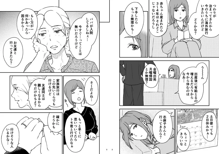 「志麻子 〜妻の母〜」 5 - 4ページ