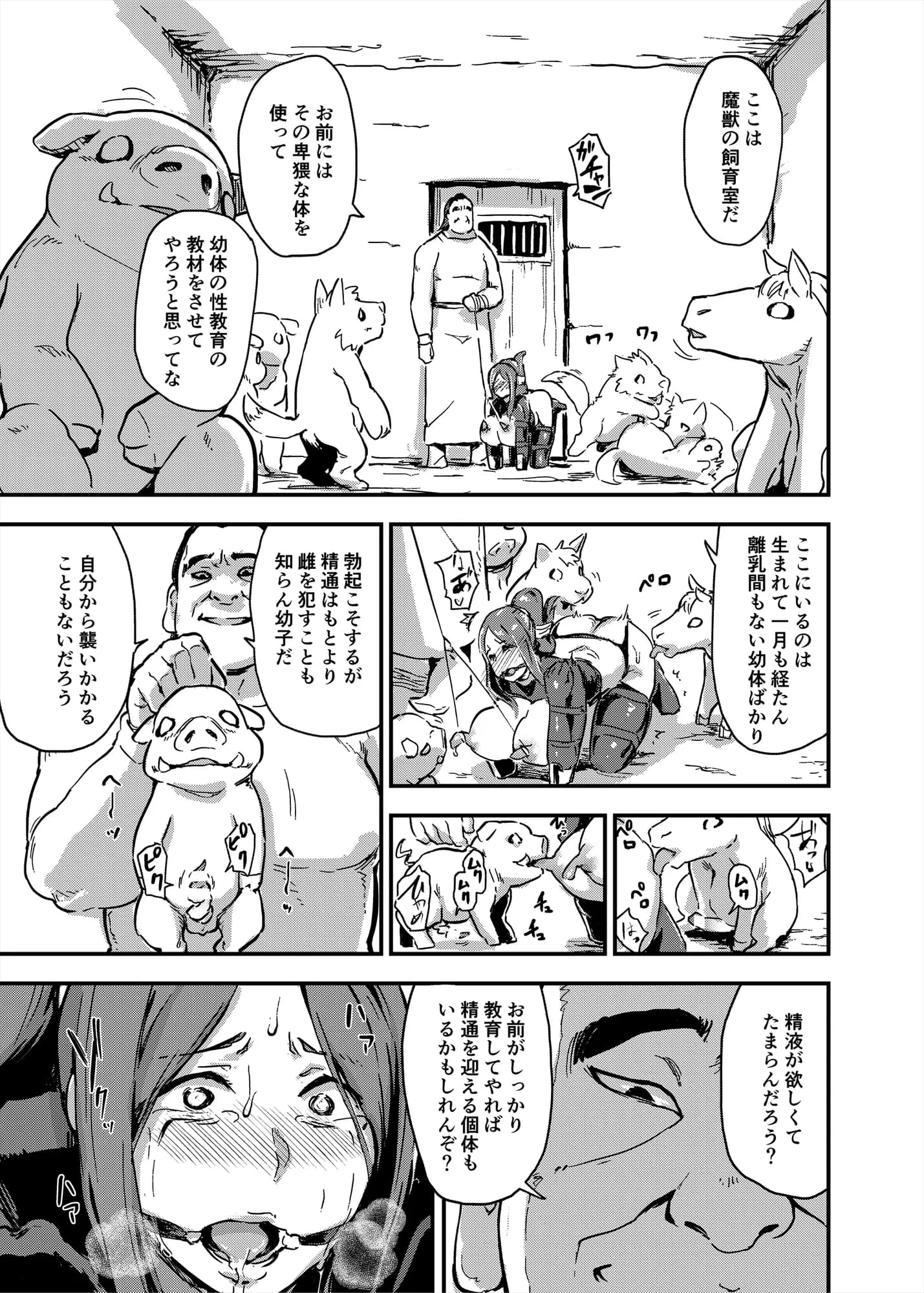 魔獣帝国秘史 中 夫のために快楽拷問に耐える亡国の王妃 - 7ページ