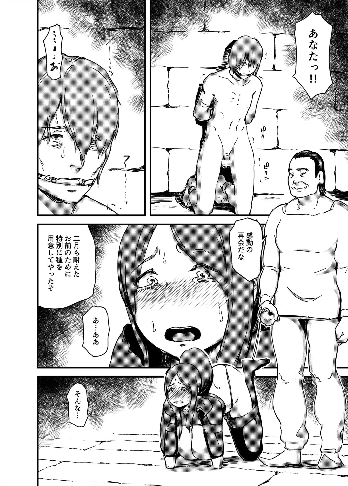 魔獣帝国秘史 下 - 5ページ