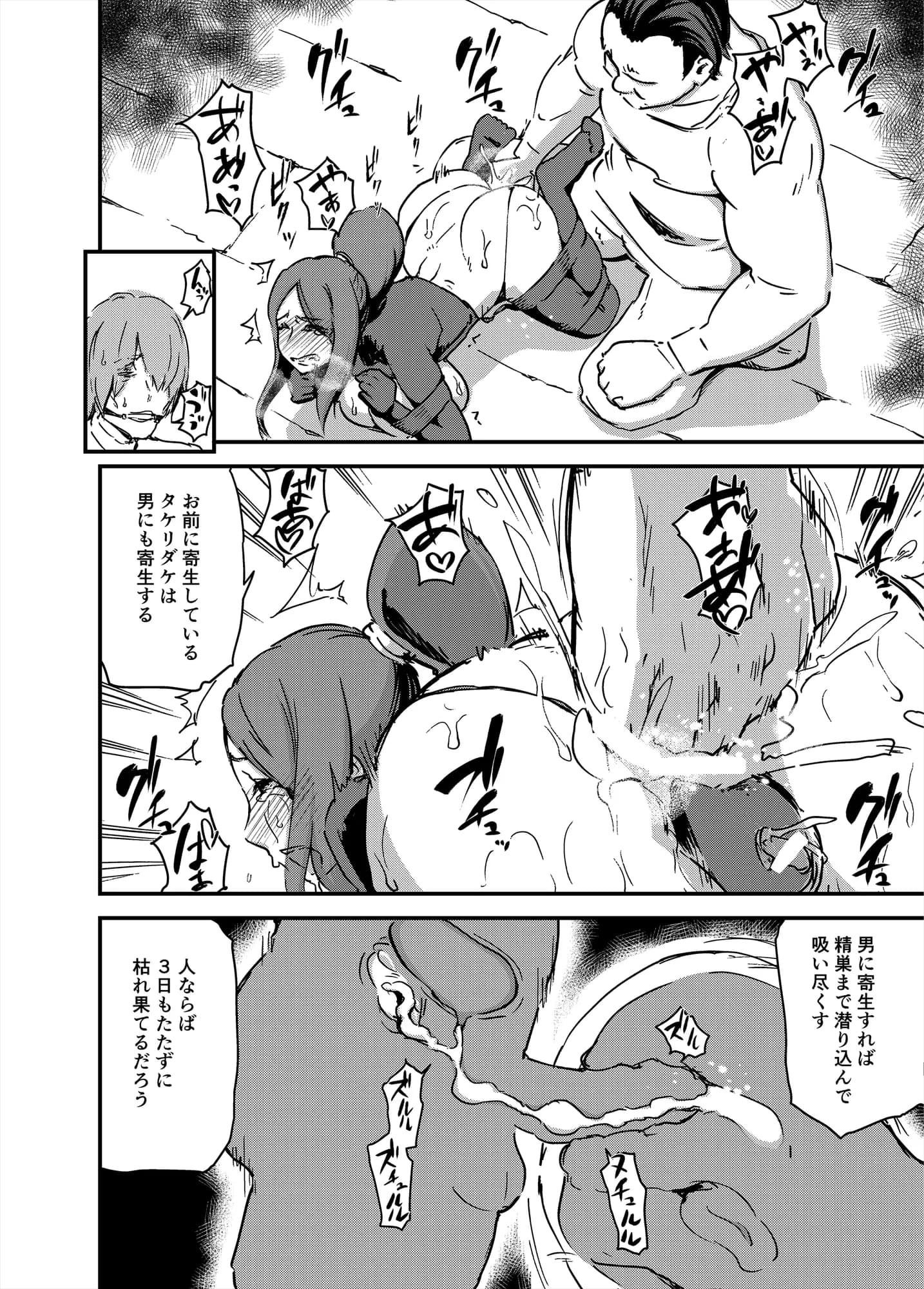 魔獣帝国秘史 下 - 7ページ