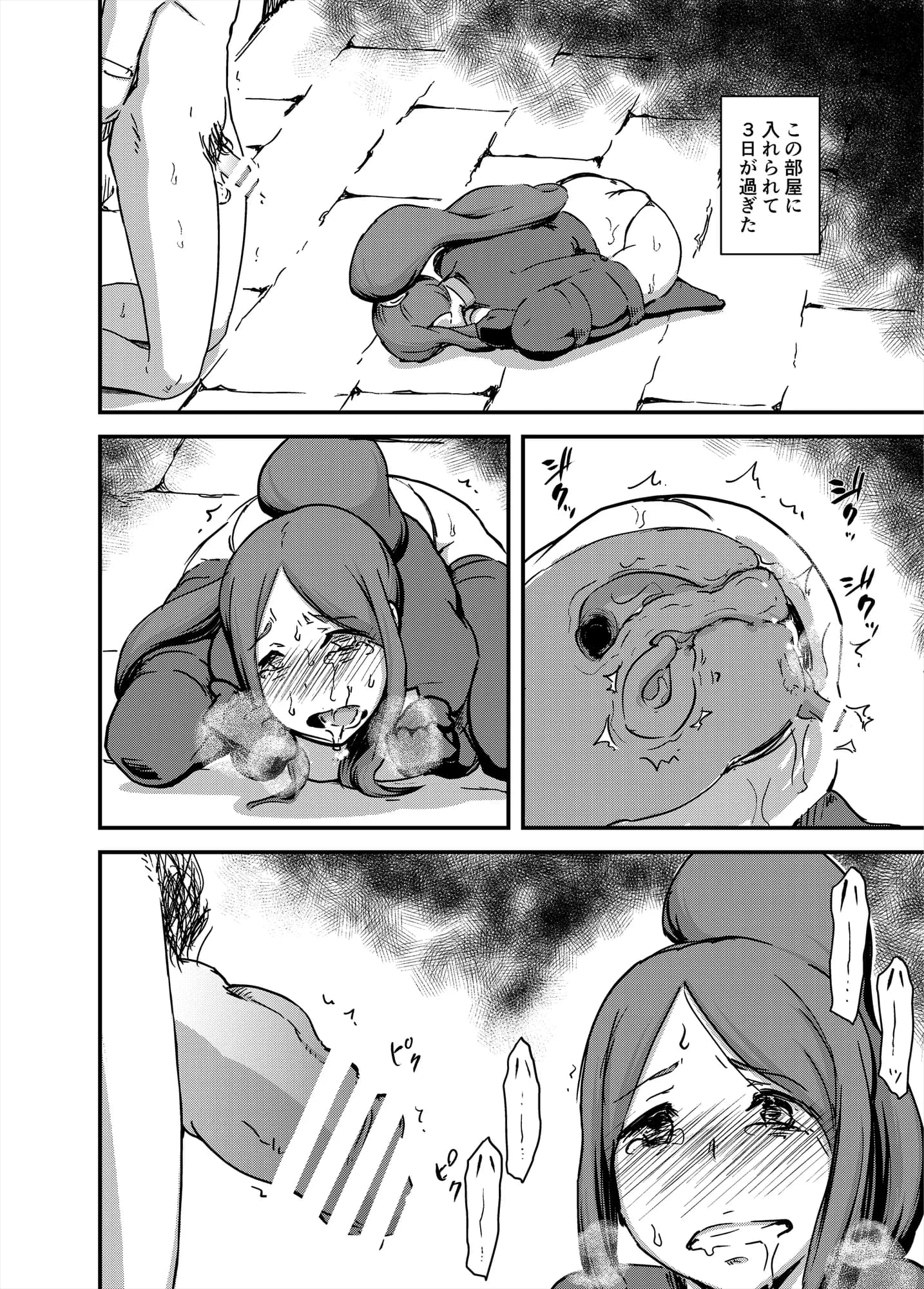 魔獣帝国秘史 下 - 8ページ