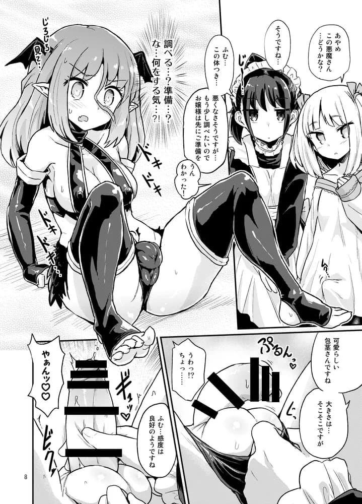 よわよわふたなりサキュバスちゃん＃01 - 7ページ