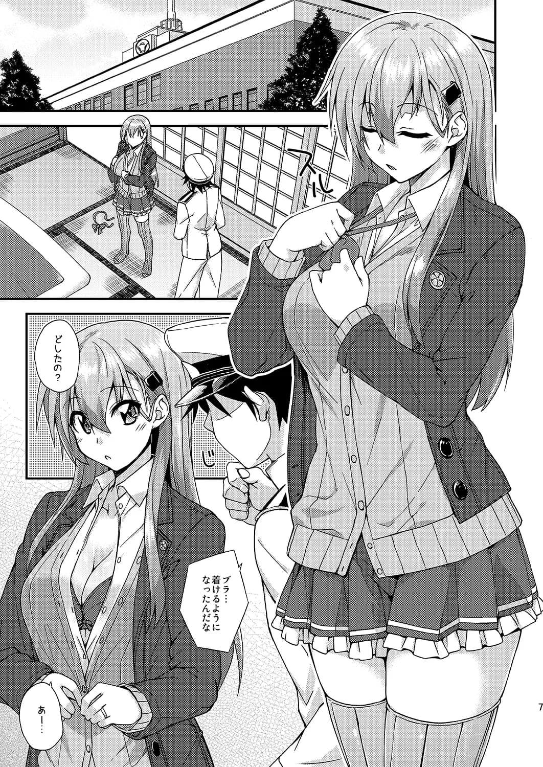 鈴谷とどうする？ナニしちゃう？10 - 3ページ