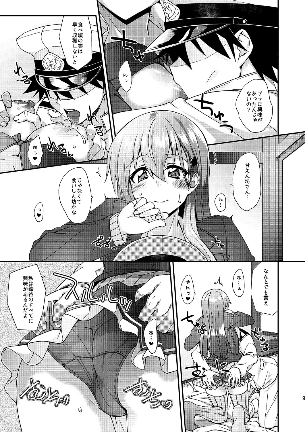 鈴谷とどうする？ナニしちゃう？10 - 5ページ