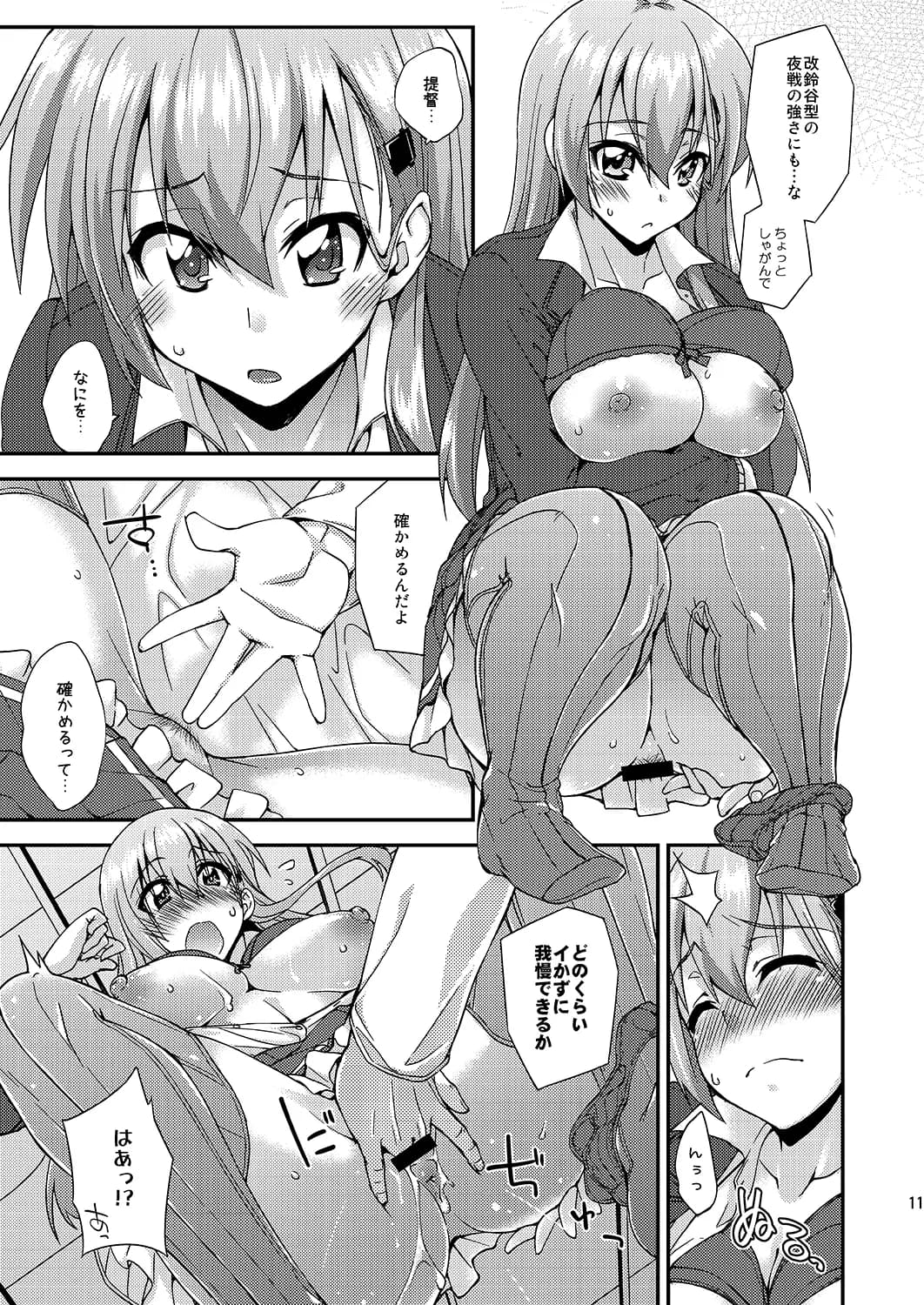 鈴谷とどうする？ナニしちゃう？10 - 7ページ