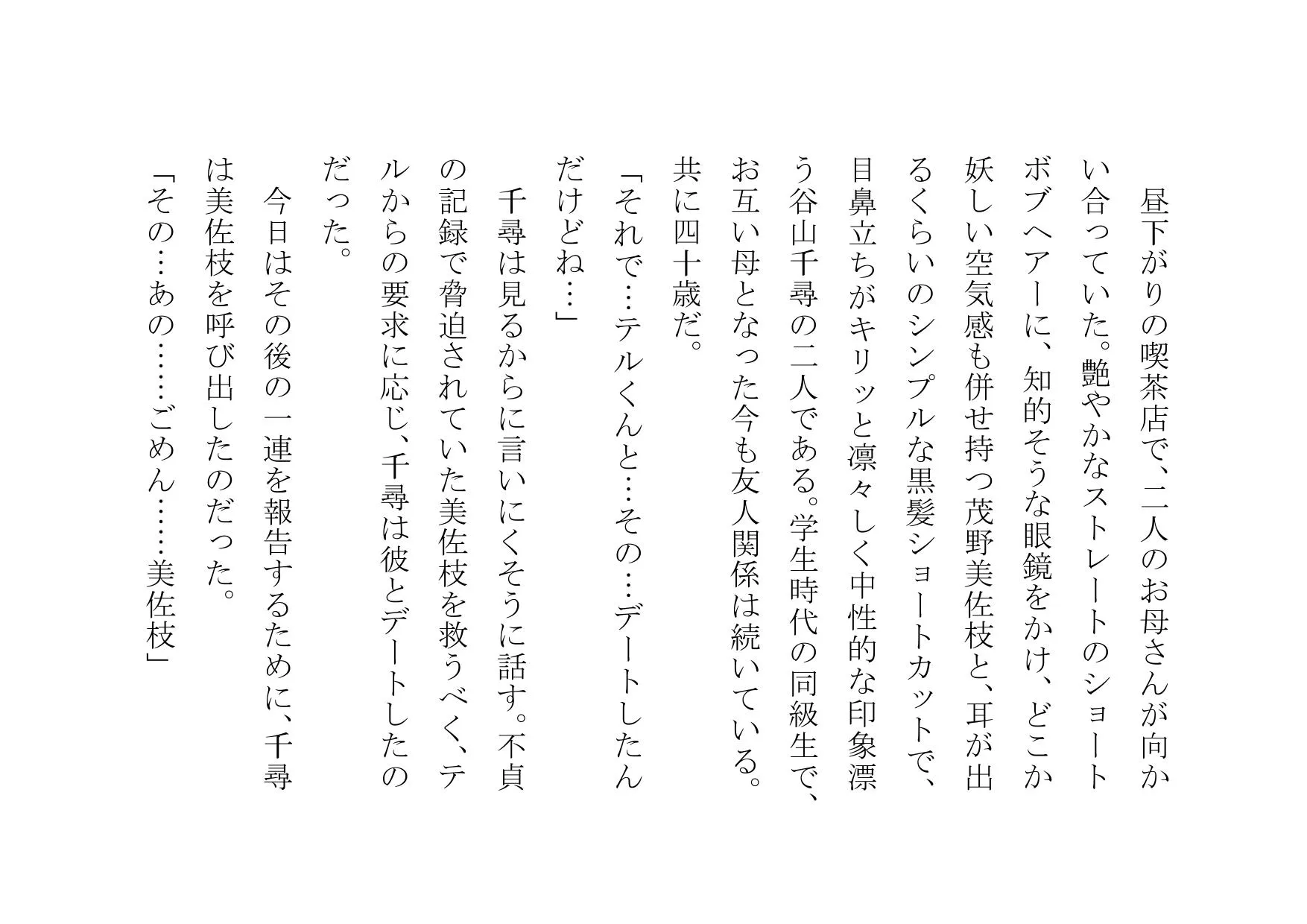 チャラ男のデカチンポの虜になったお母さん〜狂乱ヤリまくり編〜 - 2ページ