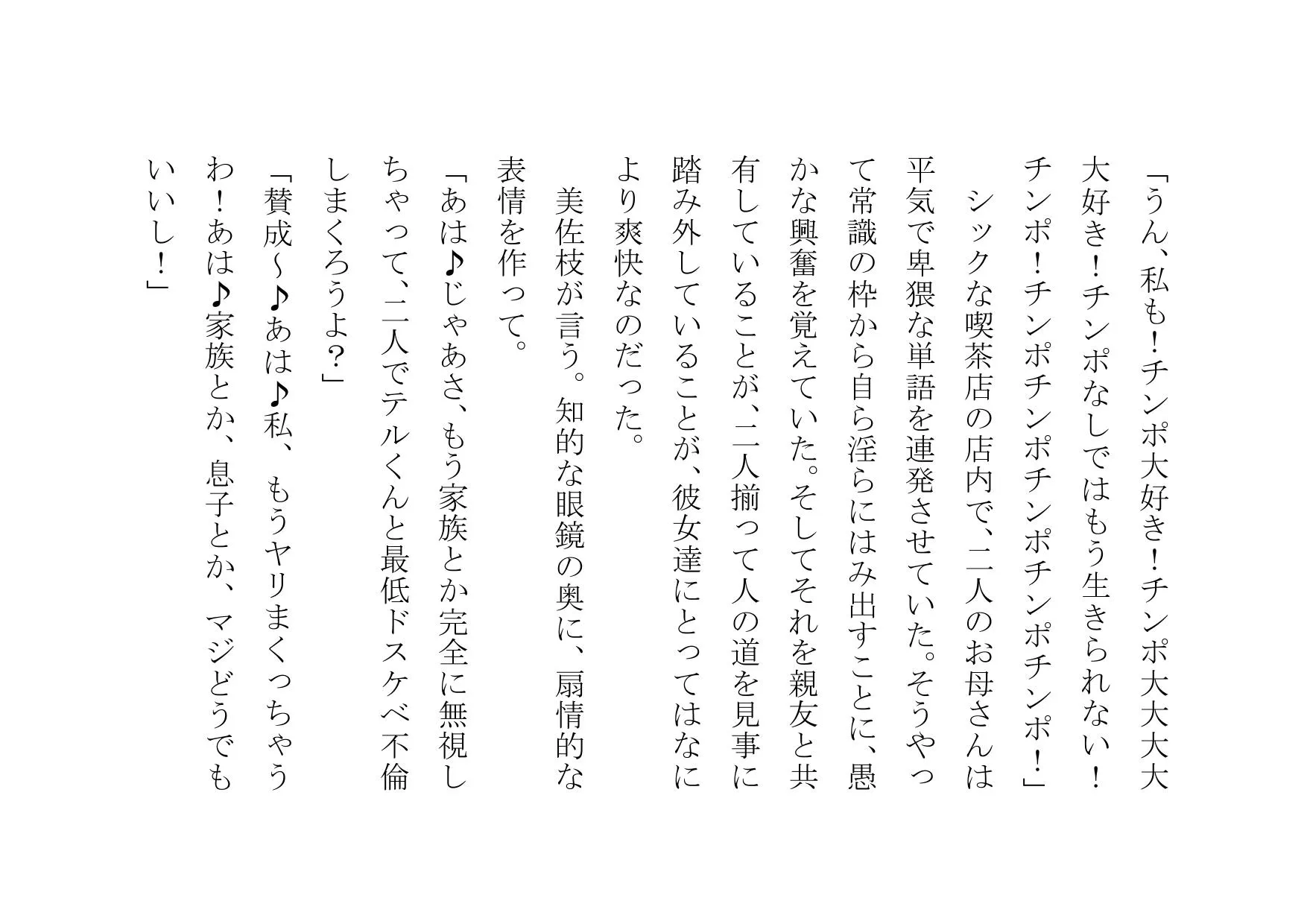 チャラ男のデカチンポの虜になったお母さん〜狂乱ヤリまくり編〜 - 6ページ