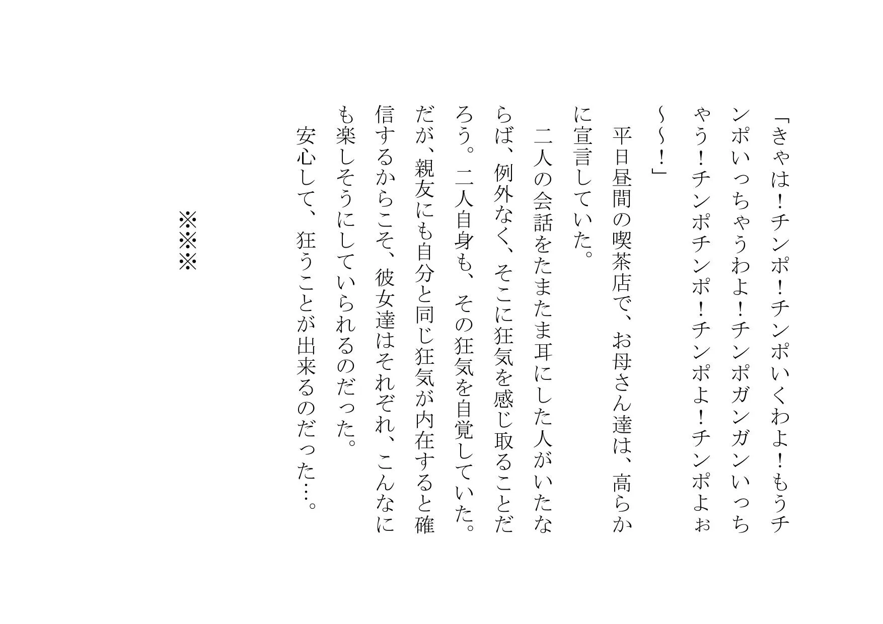 チャラ男のデカチンポの虜になったお母さん〜狂乱ヤリまくり編〜 - 8ページ