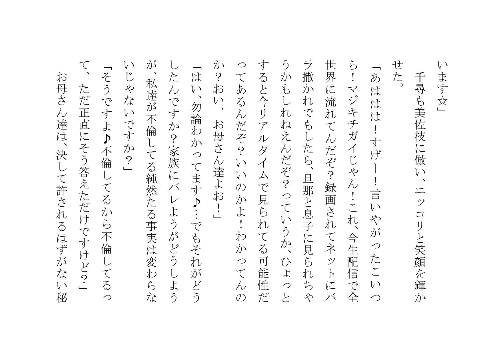 チャラ男のデカチンポの虜になったお母さん〜狂乱ヤリまくり編〜 - 12ページ
