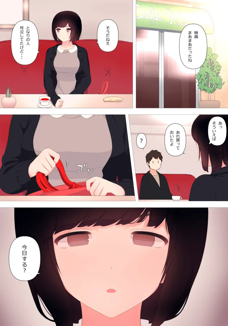 ドライだけどやさしい彼女に淡々とせめてもらう話 - 2ページ