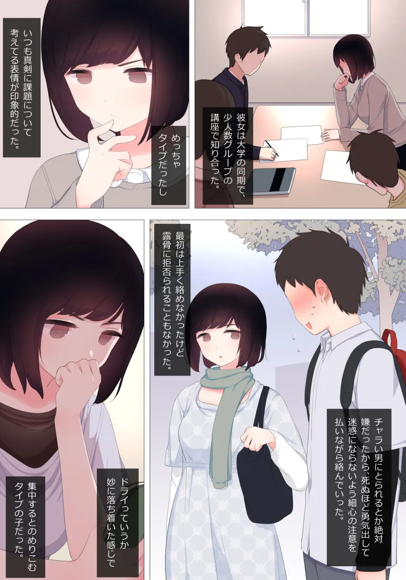 ドライだけどやさしい彼女に淡々とせめてもらう話 - 3ページ