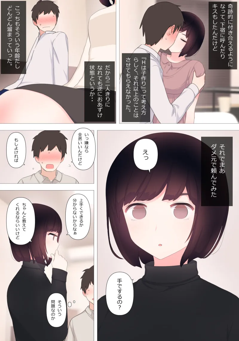ドライだけどやさしい彼女に淡々とせめてもらう話 - 4ページ