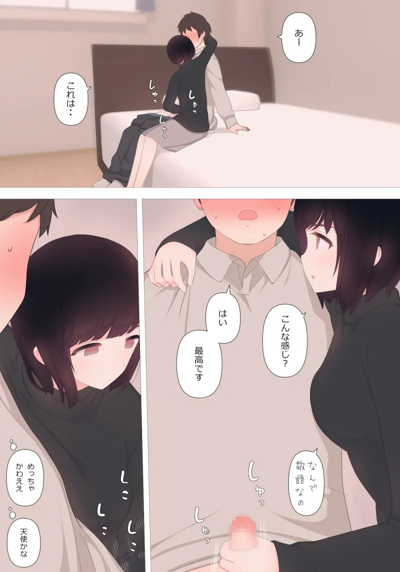 ドライだけどやさしい彼女に淡々とせめてもらう話 - 5ページ