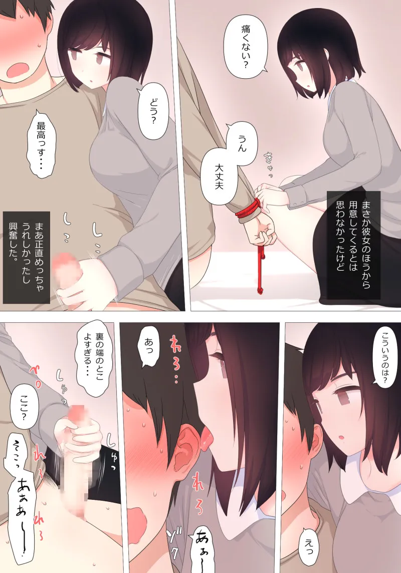 ドライだけどやさしい彼女に淡々とせめてもらう話 - 6ページ