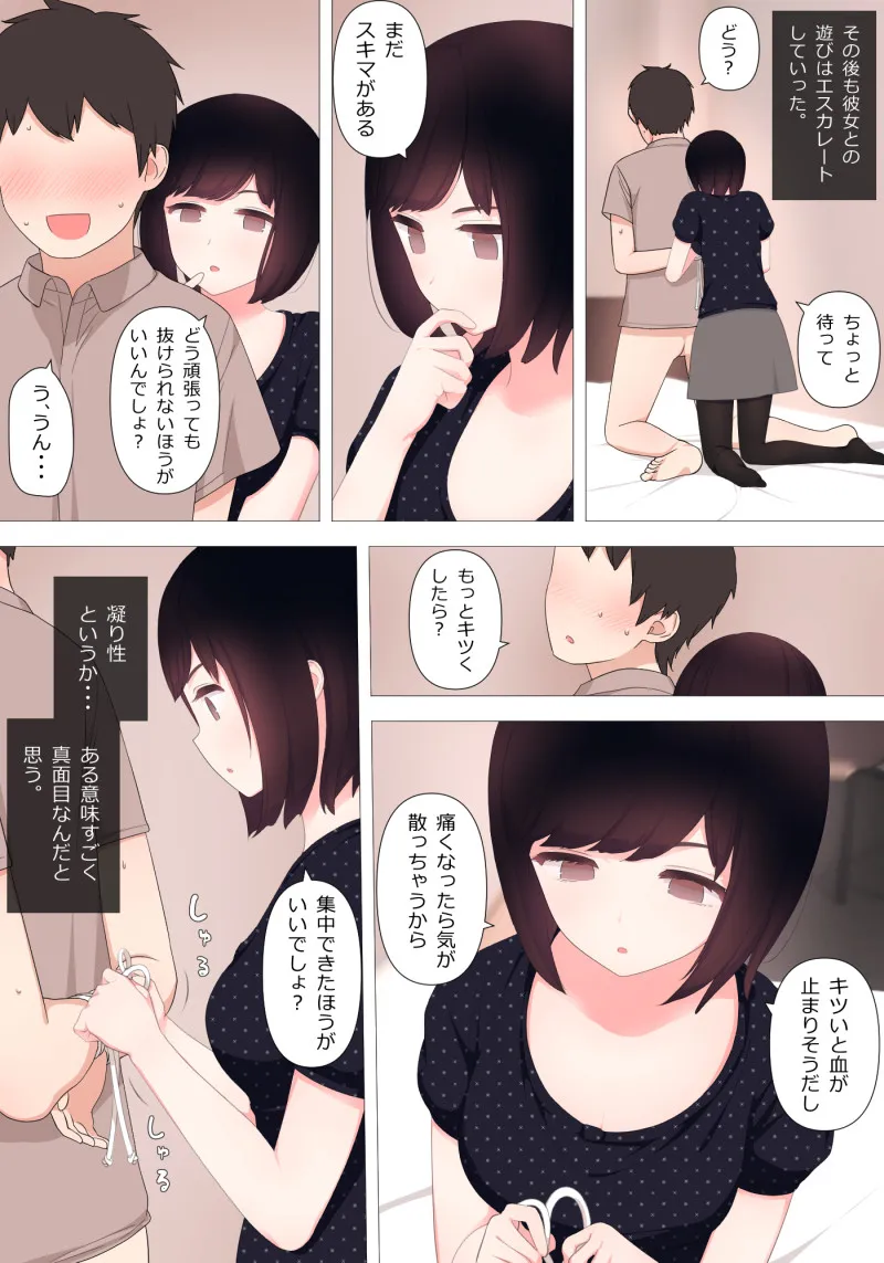 ドライだけどやさしい彼女に淡々とせめてもらう話 - 7ページ