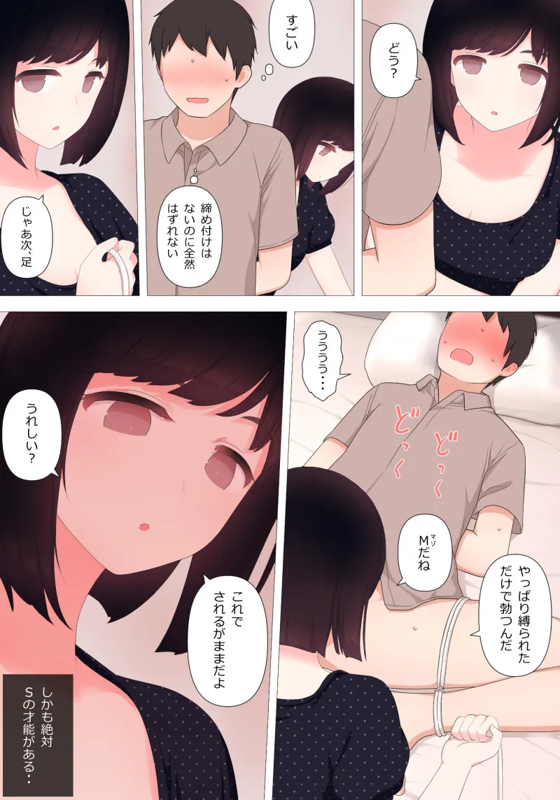 ドライだけどやさしい彼女に淡々とせめてもらう話 - 8ページ