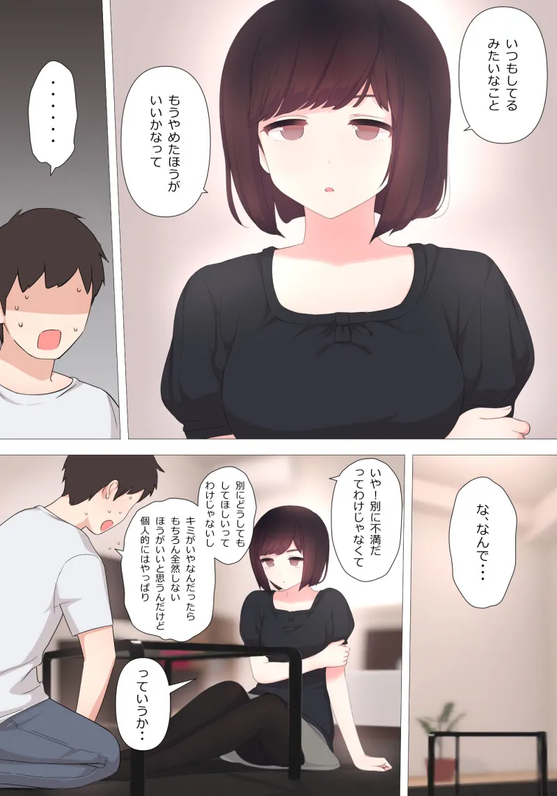 ドライだけどやさしい彼女に淡々とせめてもらう話 - 9ページ