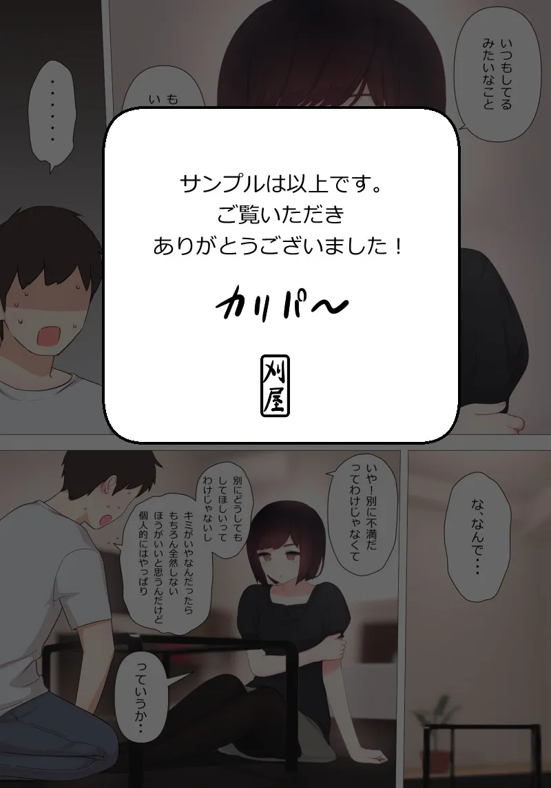 ドライだけどやさしい彼女に淡々とせめてもらう話 - 10ページ