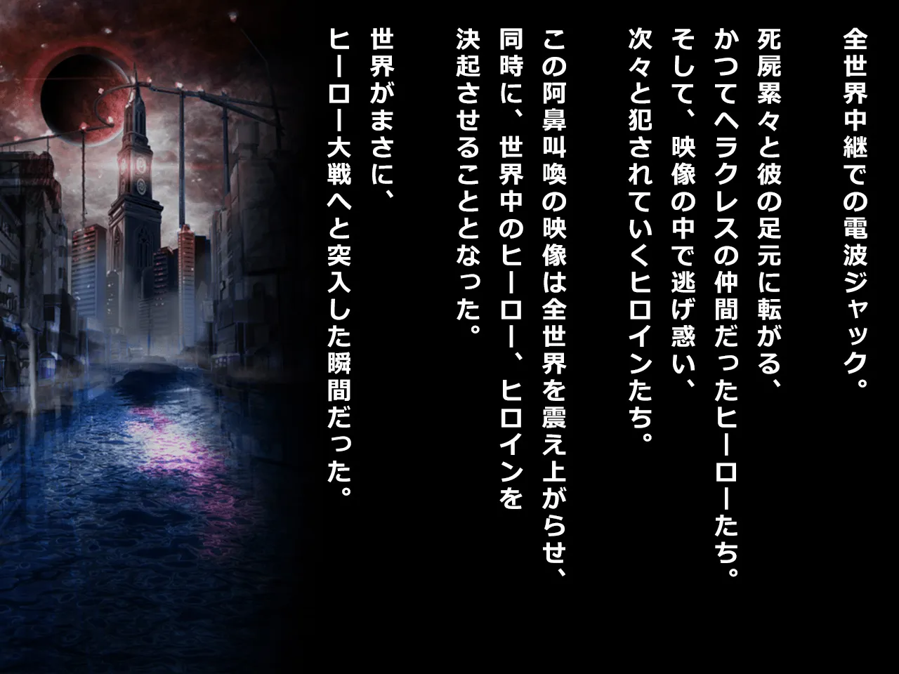 ヒロイン絶滅計画 エピソード・ゼロ〜邪覇王の誕生〜 - 3ページ