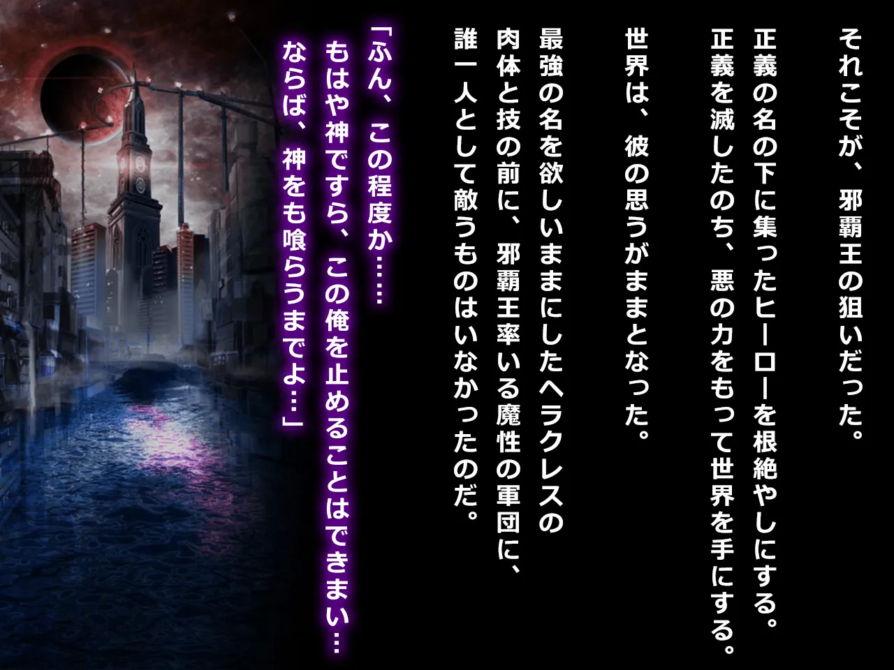 ヒロイン絶滅計画 エピソード・ゼロ〜邪覇王の誕生〜 - 6ページ