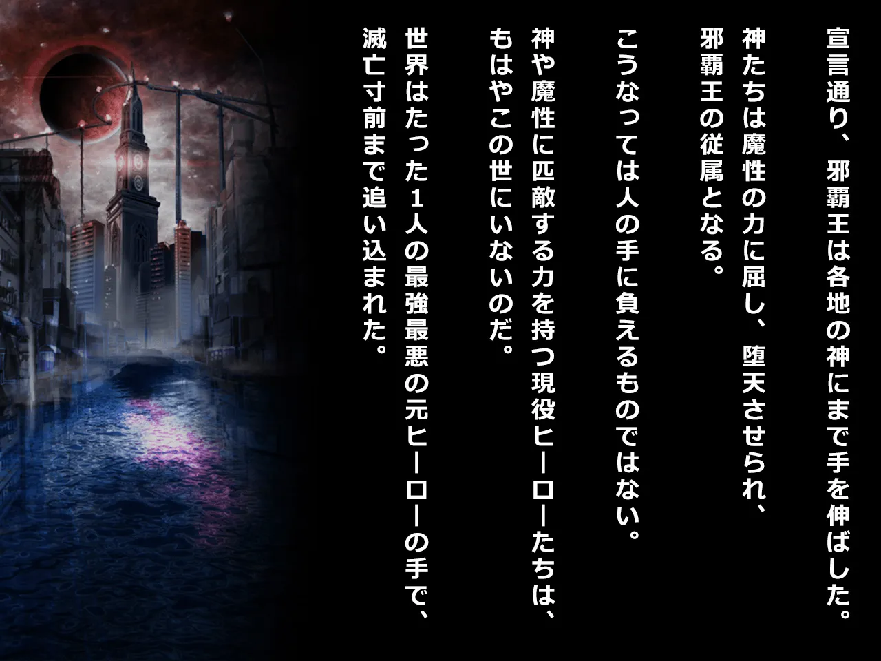 ヒロイン絶滅計画 エピソード・ゼロ〜邪覇王の誕生〜 - 7ページ