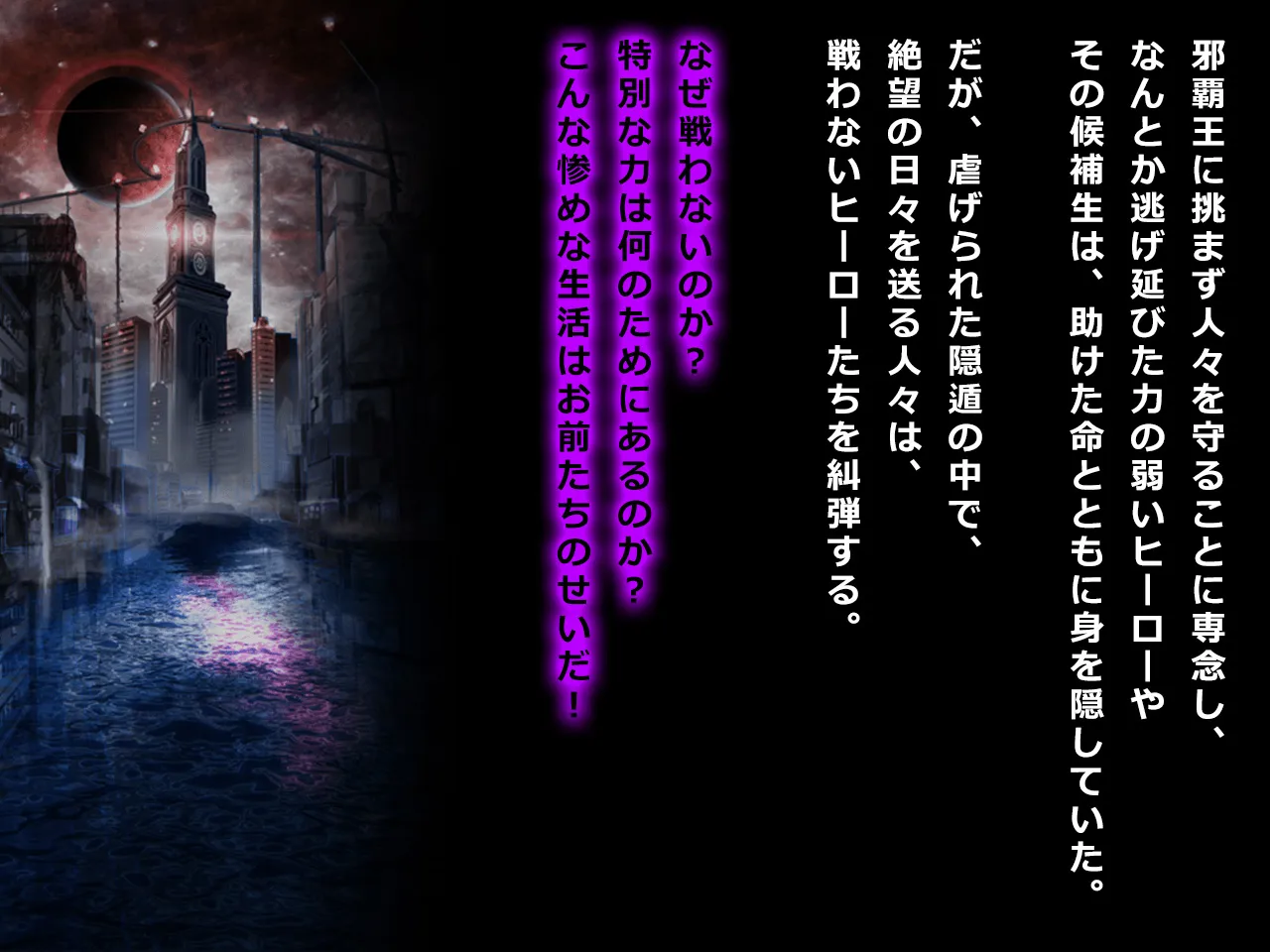 ヒロイン絶滅計画 エピソード・ゼロ〜邪覇王の誕生〜 - 8ページ