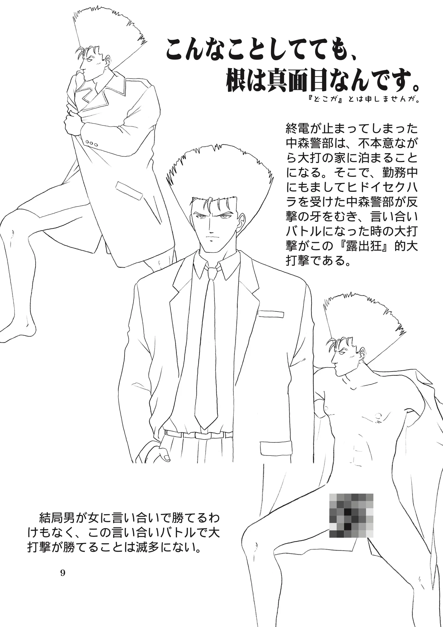 設定＋漫画「無敵刑事大打撃2」 - 5ページ