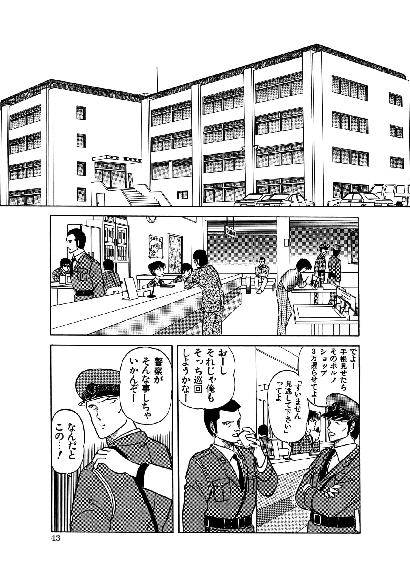 設定＋漫画「無敵刑事大打撃2」 - 11ページ