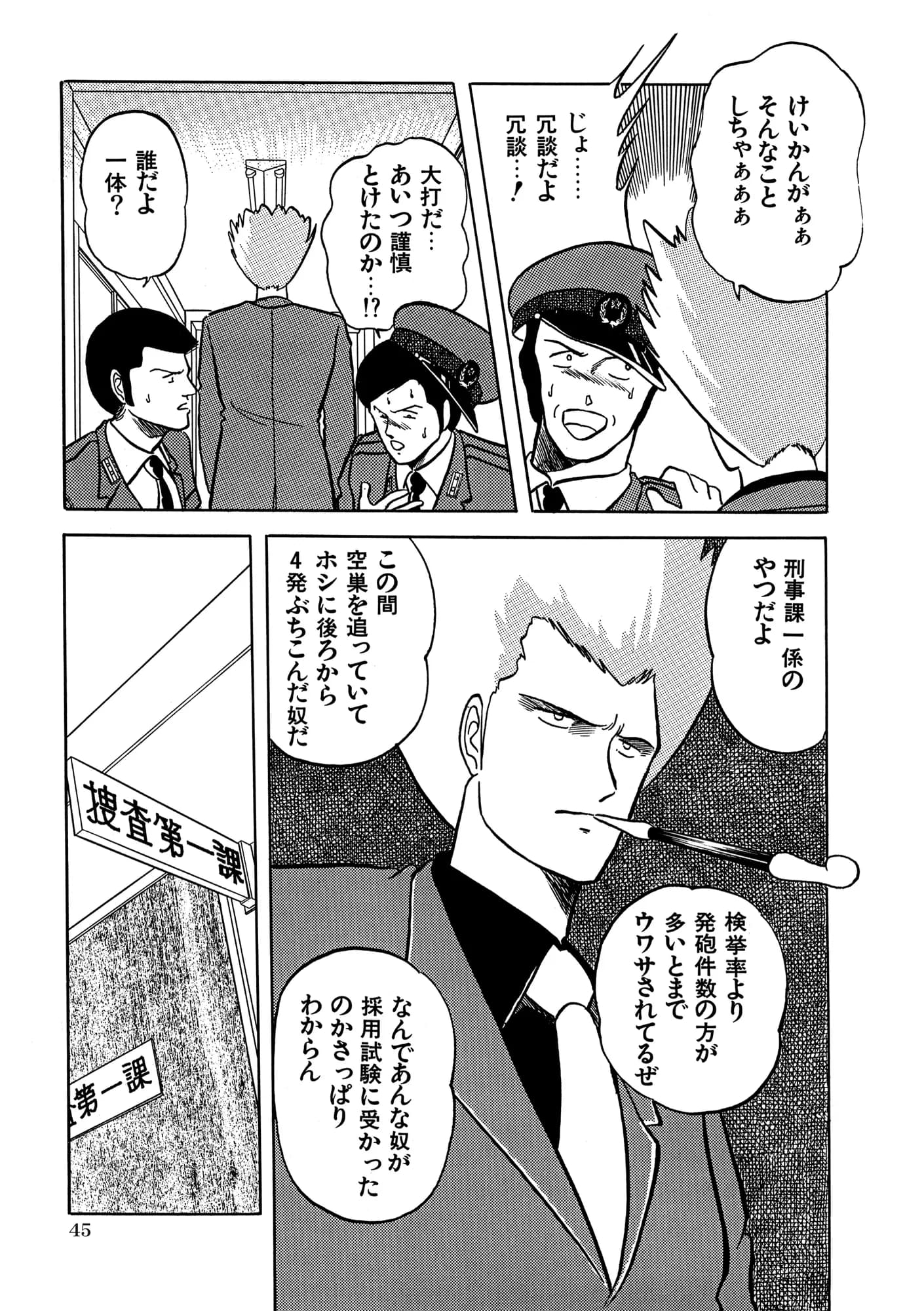 設定＋漫画「無敵刑事大打撃2」 - 13ページ
