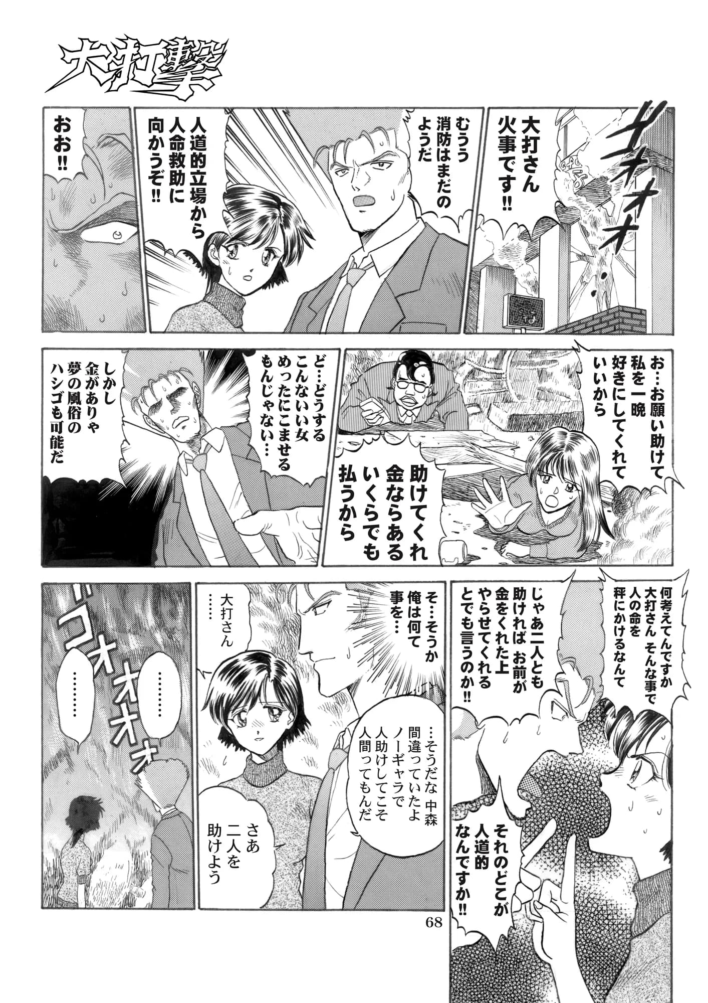 設定＋漫画「無敵刑事大打撃2」 - 14ページ