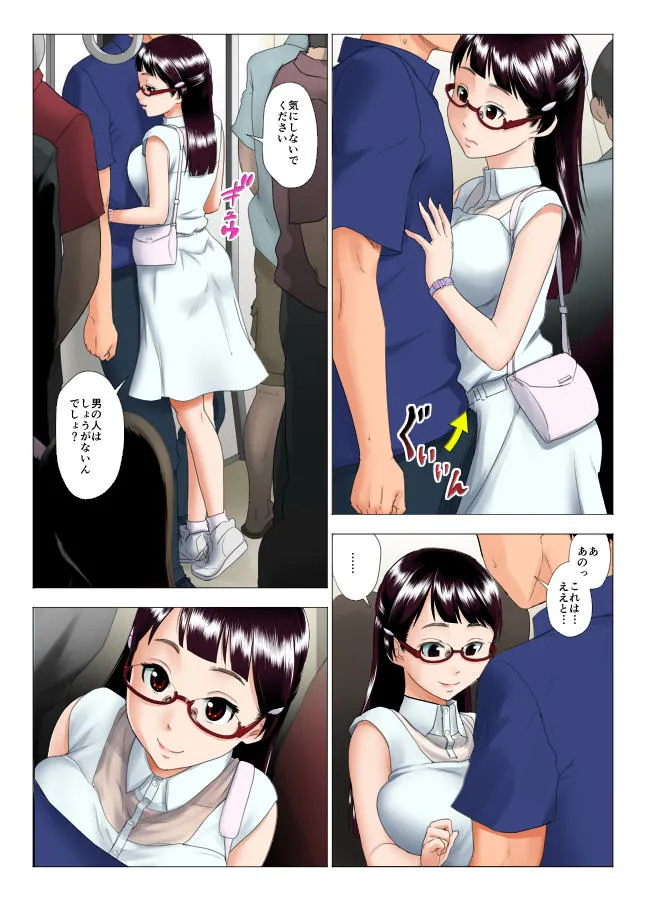 地味子さんは肉食系 - 7ページ