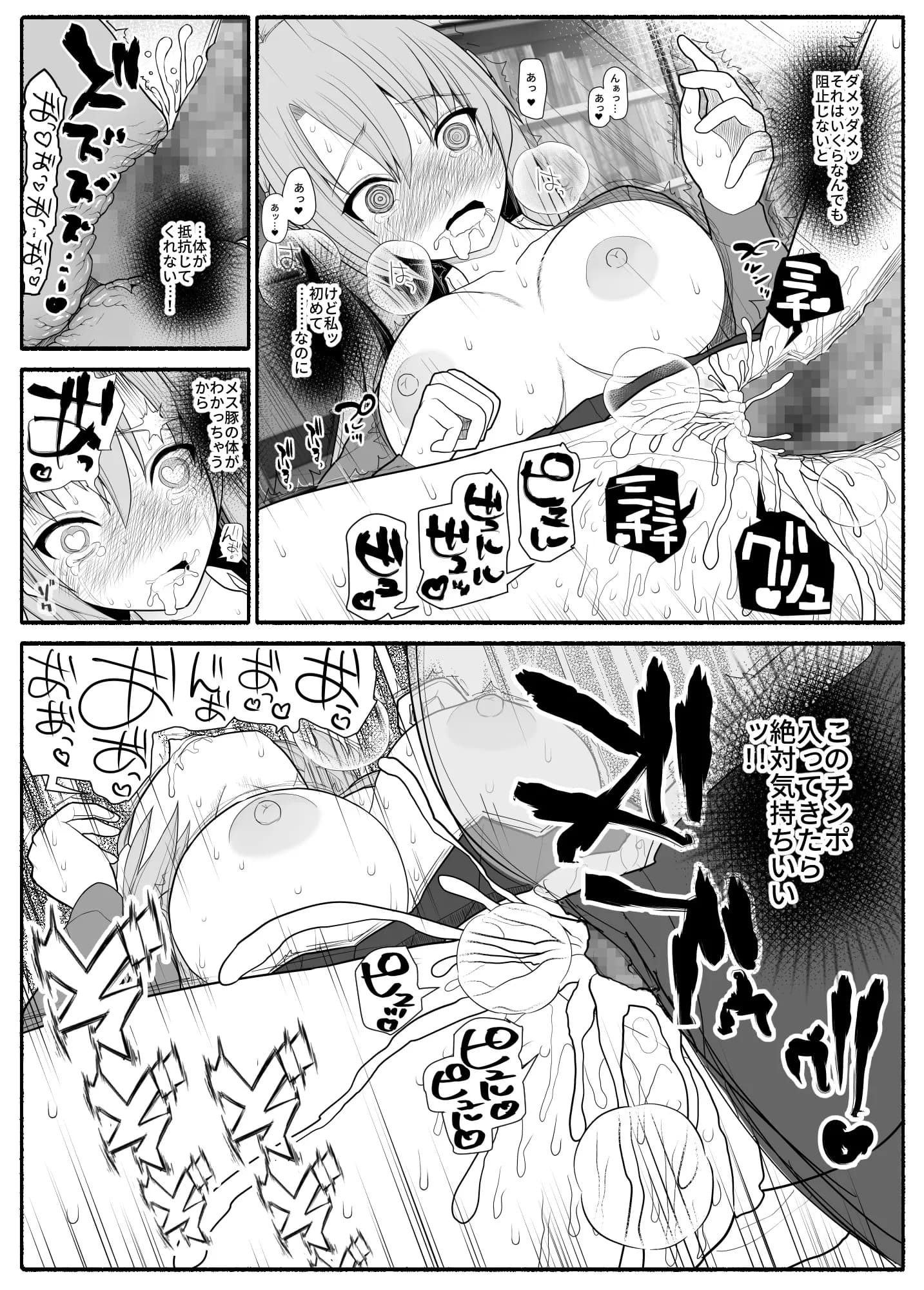 メス豚催●アプリ - 3ページ