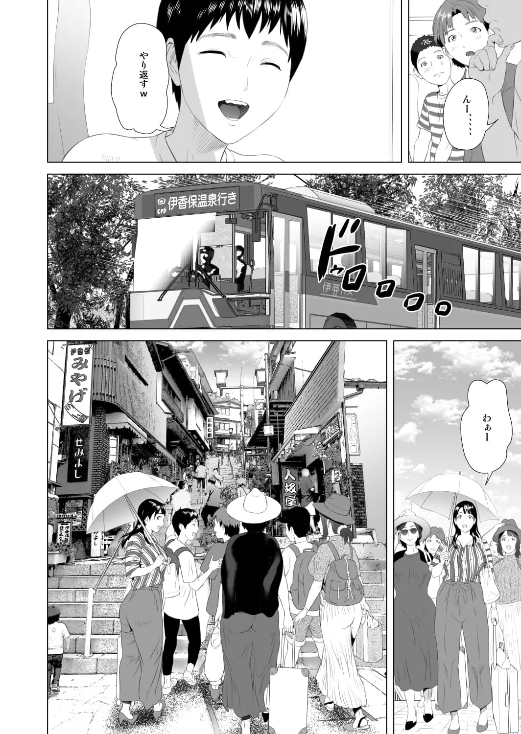 近女誘惑 合同温泉旅行編 - 8ページ