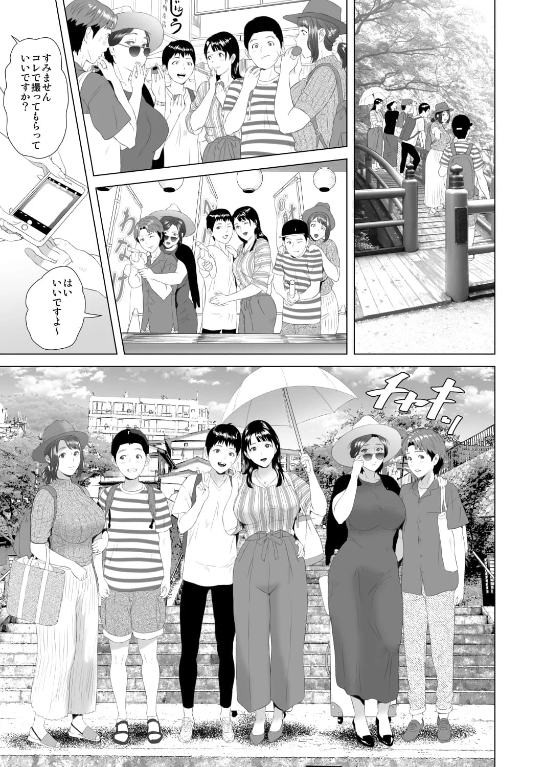 近女誘惑 合同温泉旅行編 - 9ページ