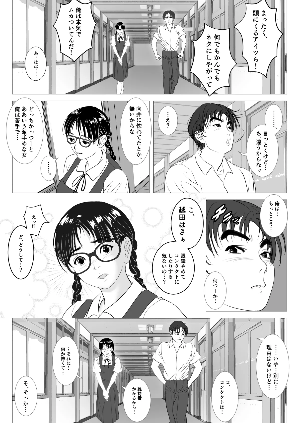 援交少女 〜俺が惚れたあのコは親父の女〜 - 7ページ