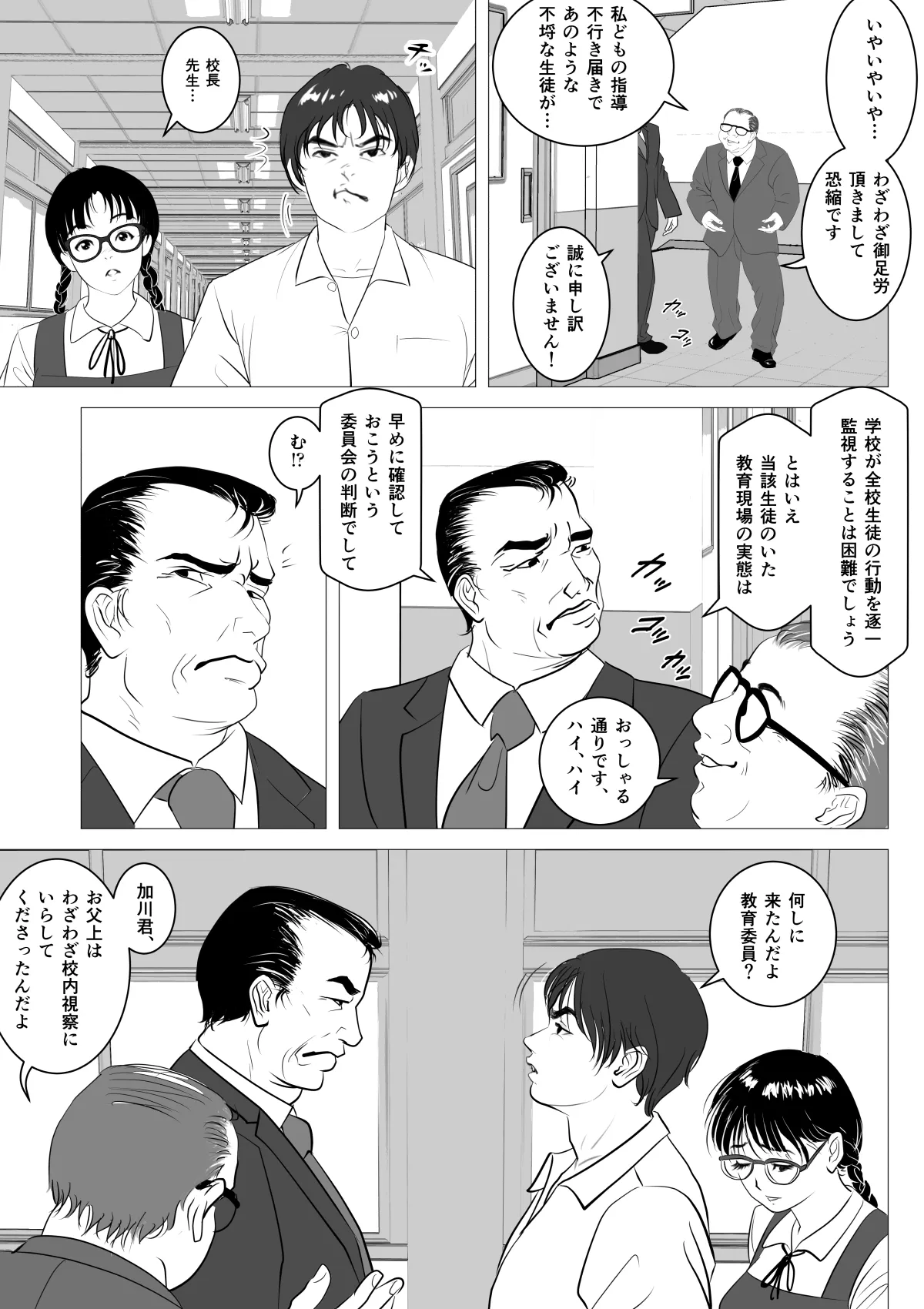 援交少女 〜俺が惚れたあのコは親父の女〜 - 8ページ