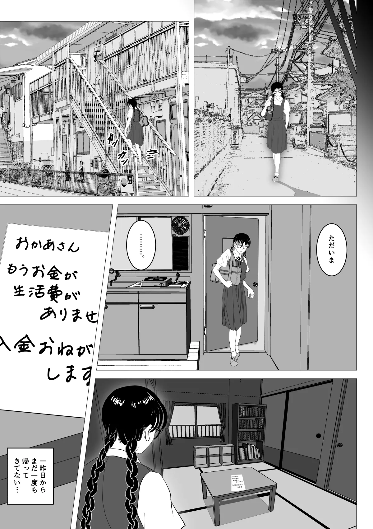 援交少女 〜俺が惚れたあのコは親父の女〜 - 10ページ