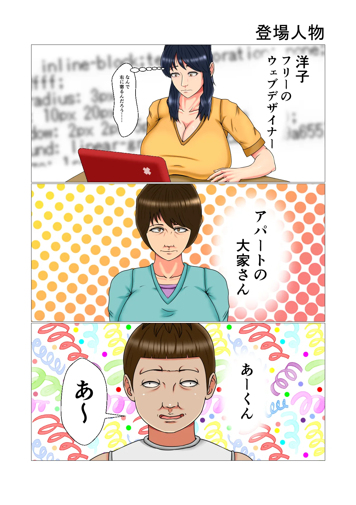 貧困女子の巨乳アルバイト - 2ページ