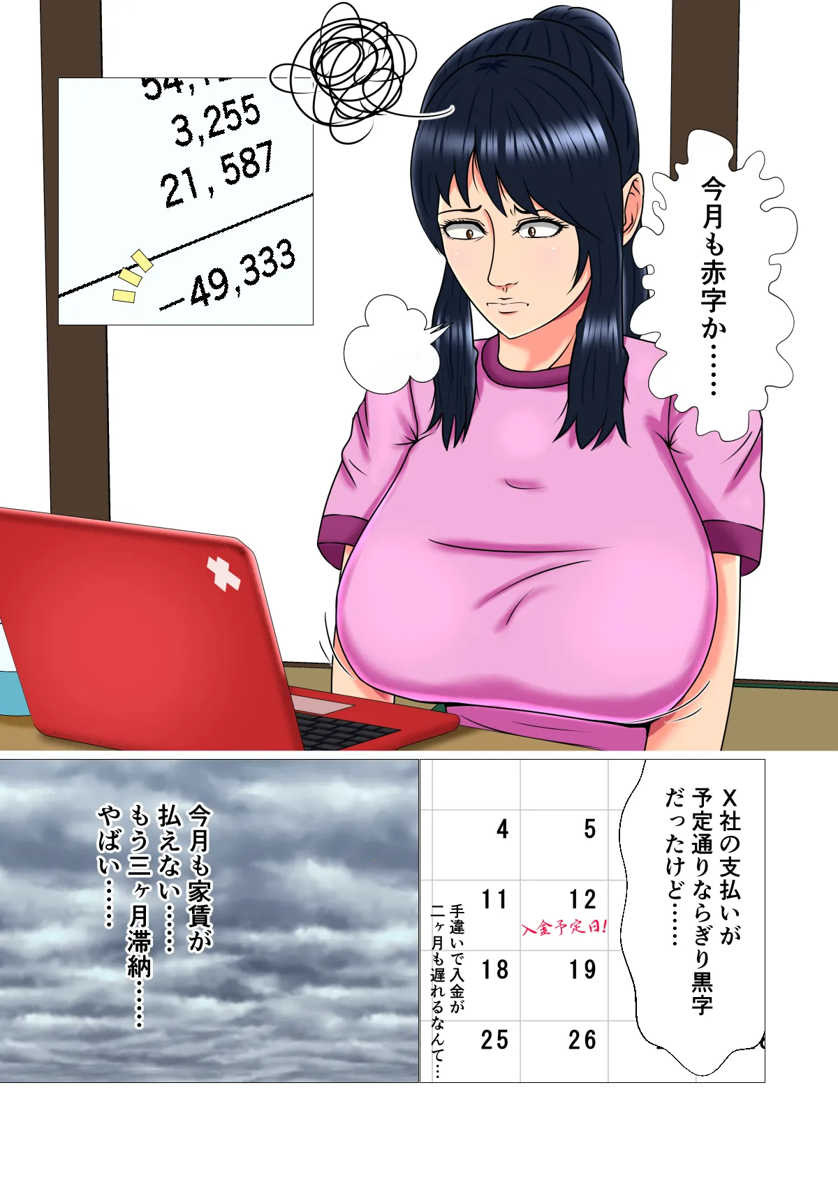 貧困女子の巨乳アルバイト - 4ページ