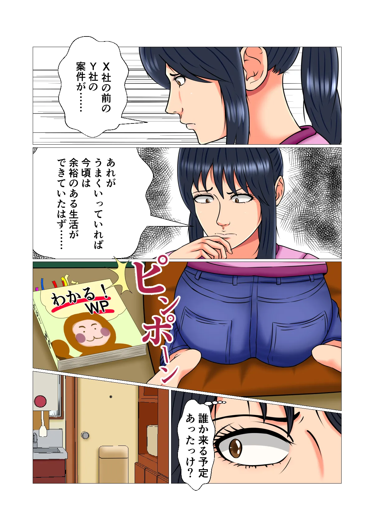 貧困女子の巨乳アルバイト - 5ページ