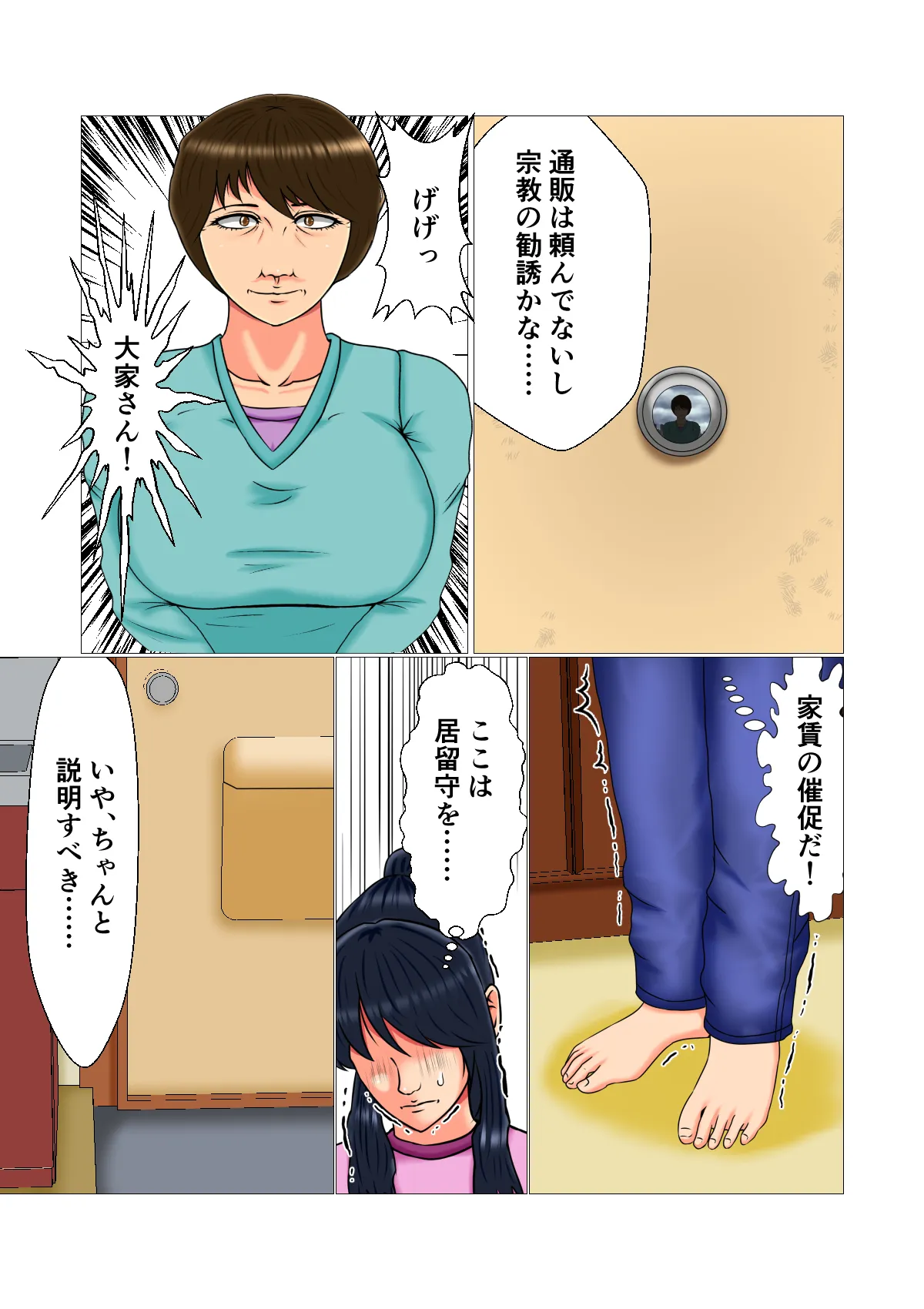 貧困女子の巨乳アルバイト - 6ページ