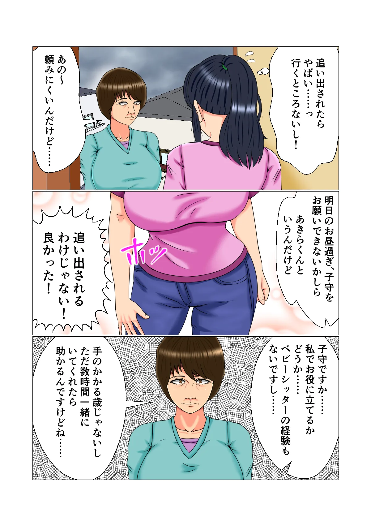 貧困女子の巨乳アルバイト - 9ページ