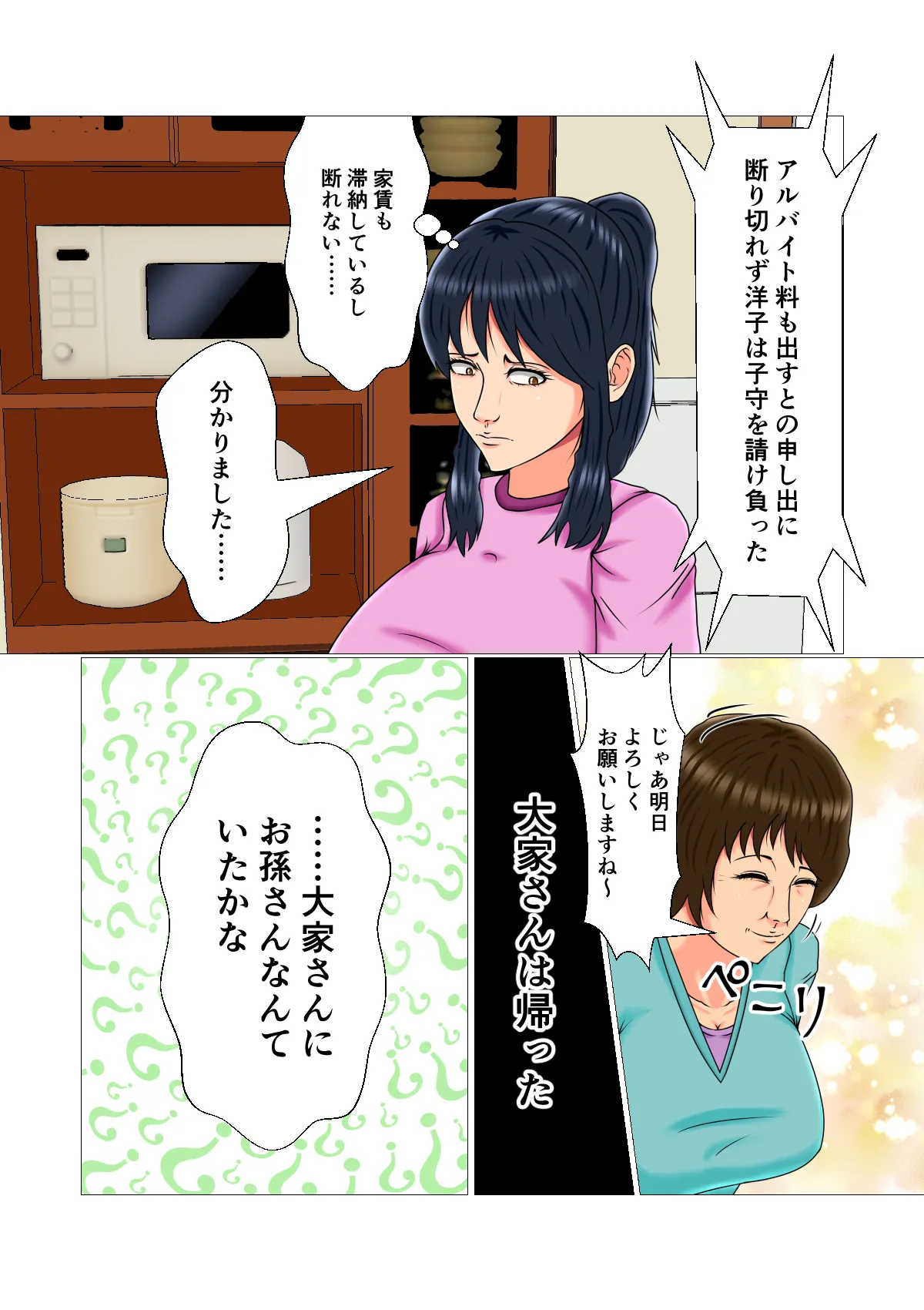 貧困女子の巨乳アルバイト - 10ページ