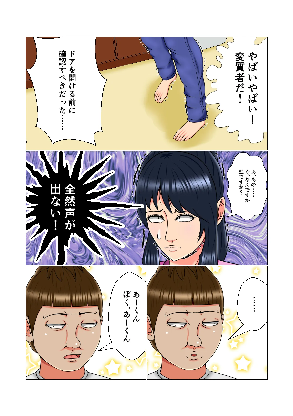 貧困女子の巨乳アルバイト - 13ページ