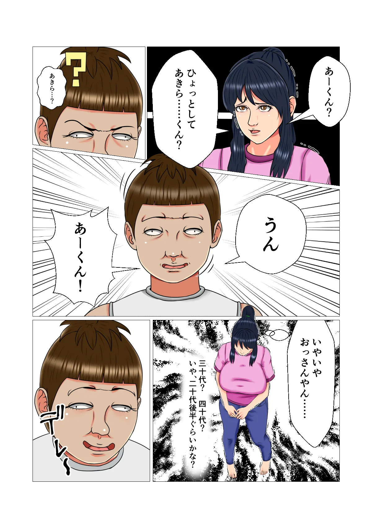 貧困女子の巨乳アルバイト - 14ページ