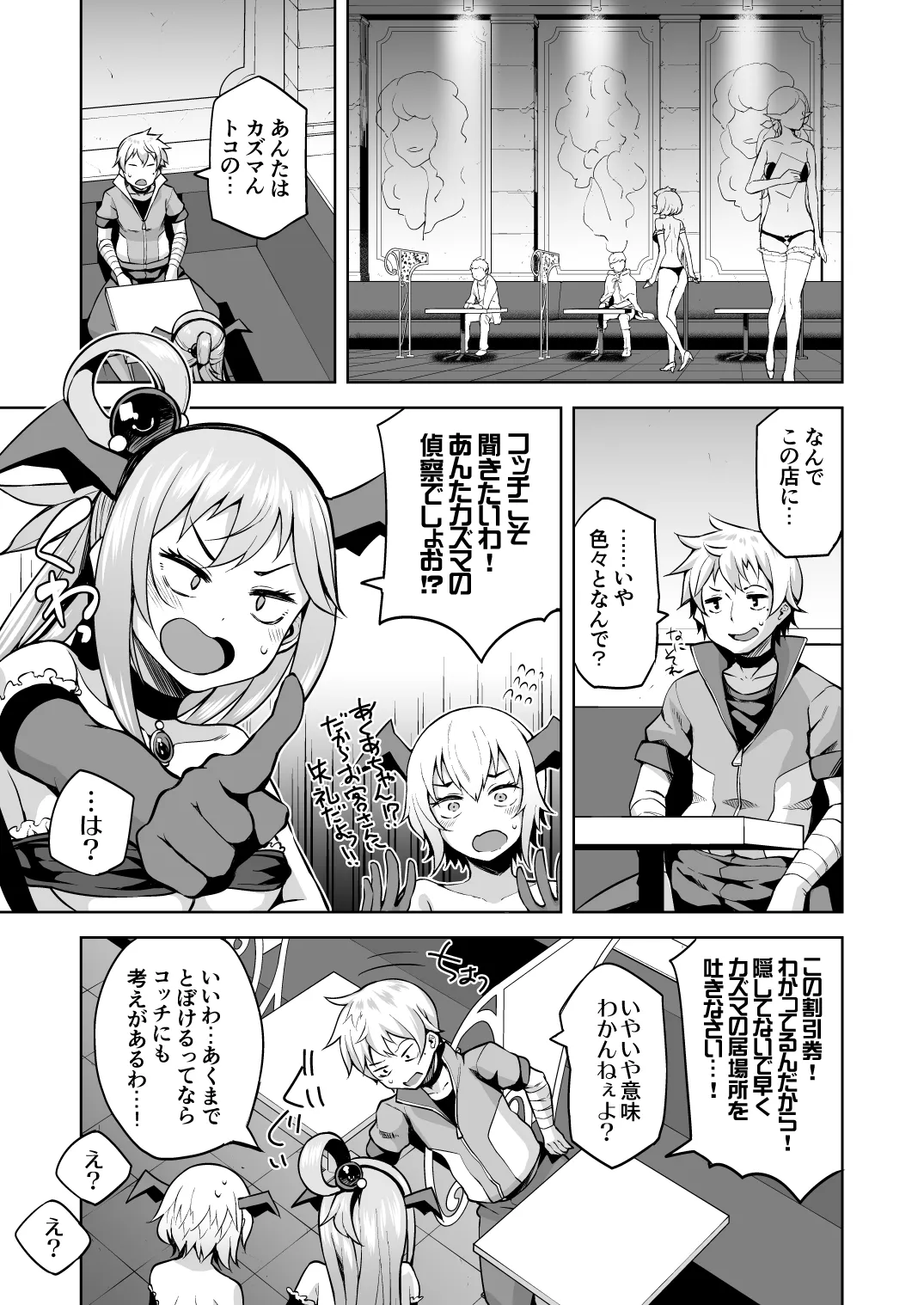 この駄女神さまに絶頂を！！ - 13ページ