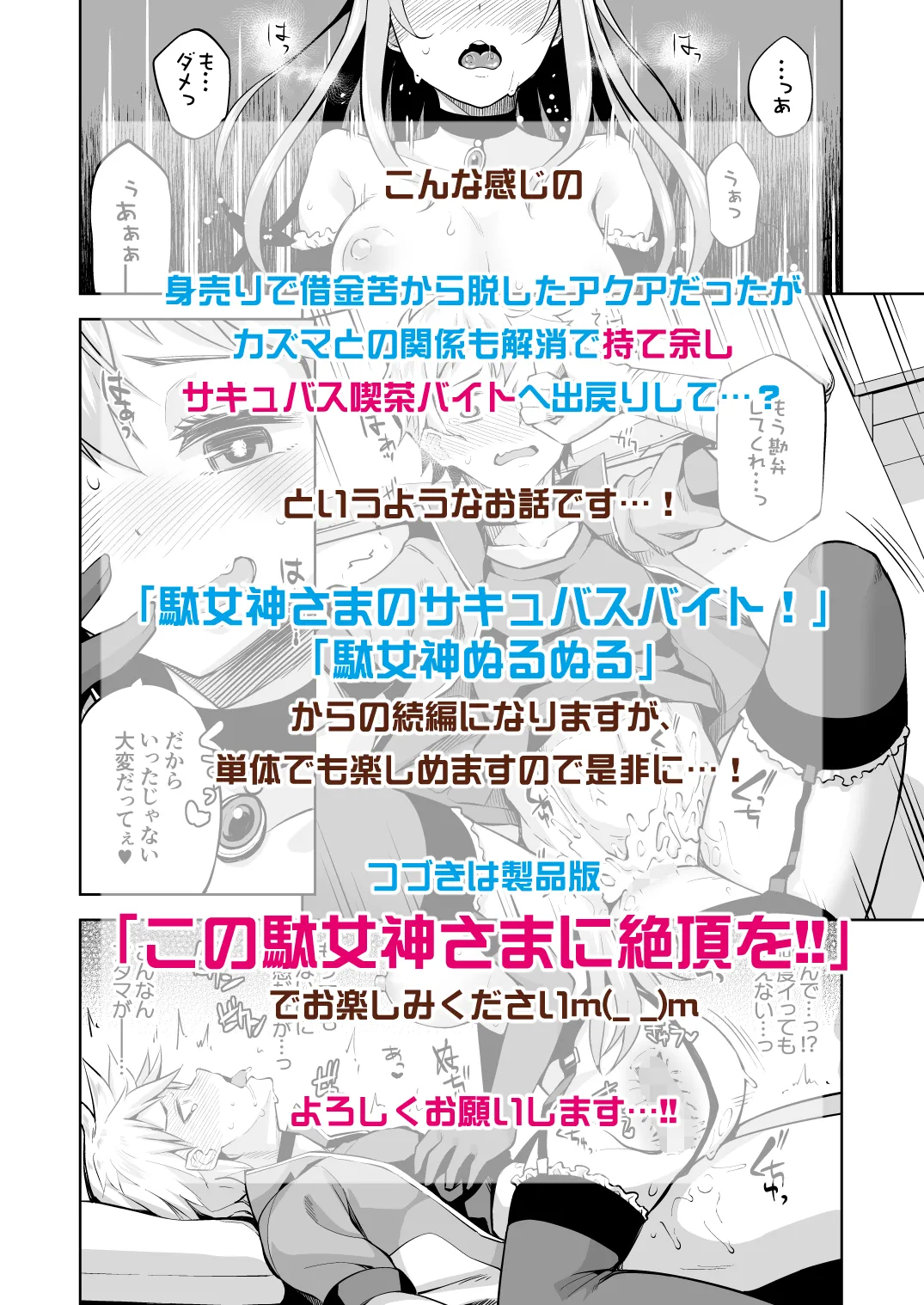 この駄女神さまに絶頂を！！ - 16ページ